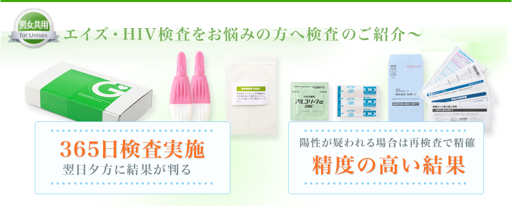エイズ・HIV検査をお悩みの方へ検査キットのご紹介