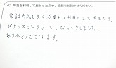 ご購入いただいたお客様の声