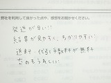 ご購入いただいたお客様の声