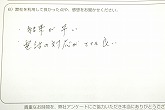 ご購入いただいたお客様の声