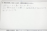 ご購入いただいたお客様の声
