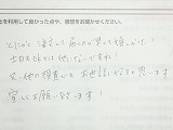 ご購入いただいたお客様の声