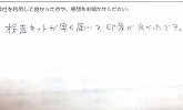 ご購入いただいたお客様の声