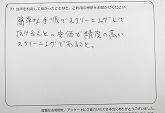 ご購入いただいたお客様の声