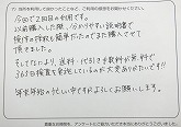 ご購入いただいたお客様の声