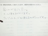 ご購入いただいたお客様の声
