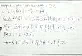 ご購入いただいたお客様の声
