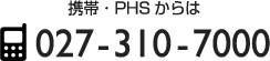 027-310-7000