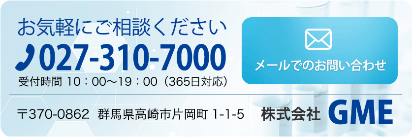 メールでお問い合わせ