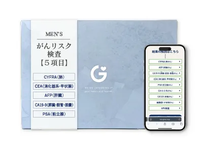 がんリスク検査の郵送検査キット