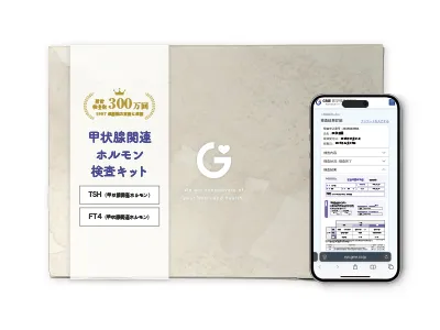 甲状腺ホルモン検査の郵送検査キット
