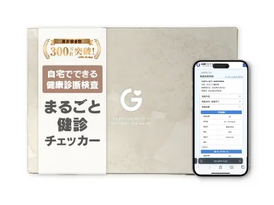 生活習慣病検査の郵送検査キット
