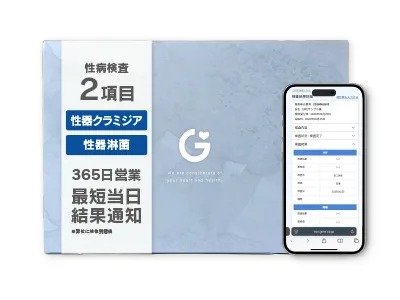 性感染症検査の郵送検査キット