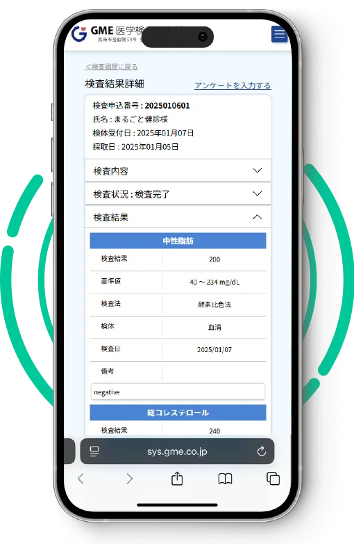 郵送検査のWeb検査結果画面サンプル