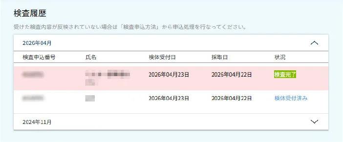 郵送検査結果の確認画面例