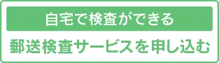 検査申し込みはこちら