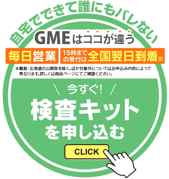 検査サービスを申し込む