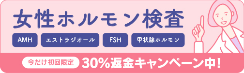 自宅でできる女性ホルモン検査