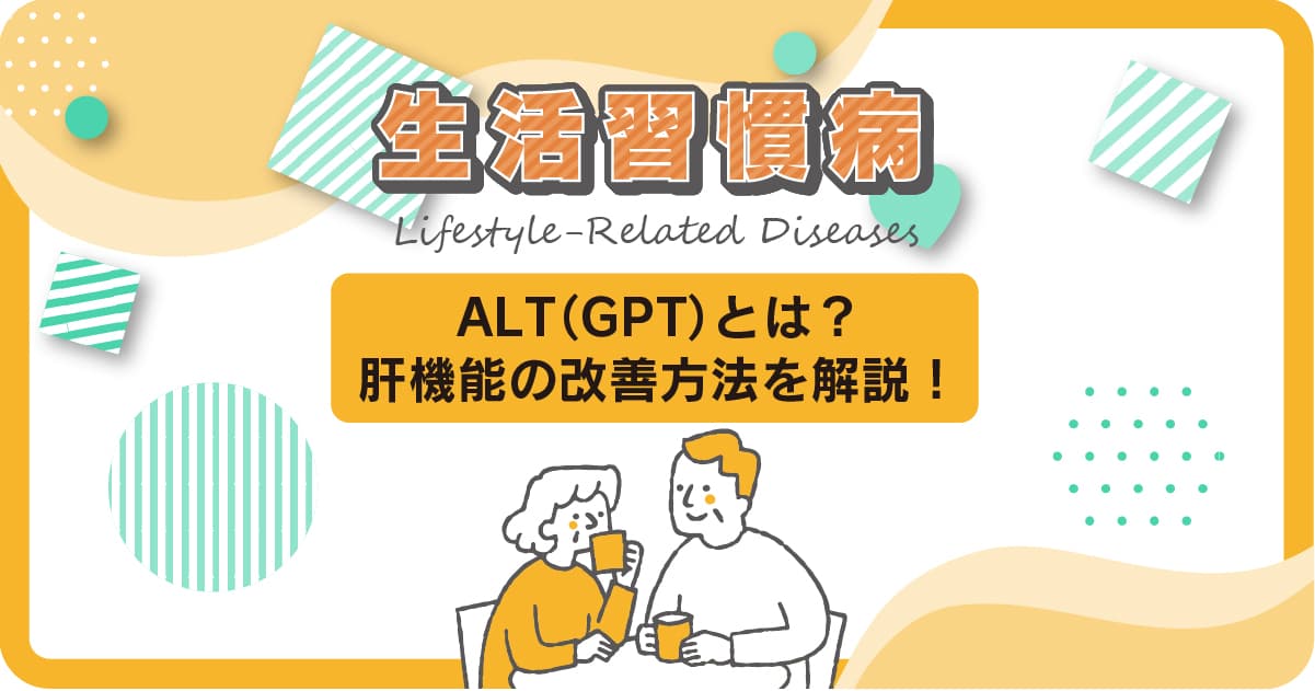 γ-GTが高いのはなぜ？肝臓のSOSサインと正しい対処法！正常値と高値
