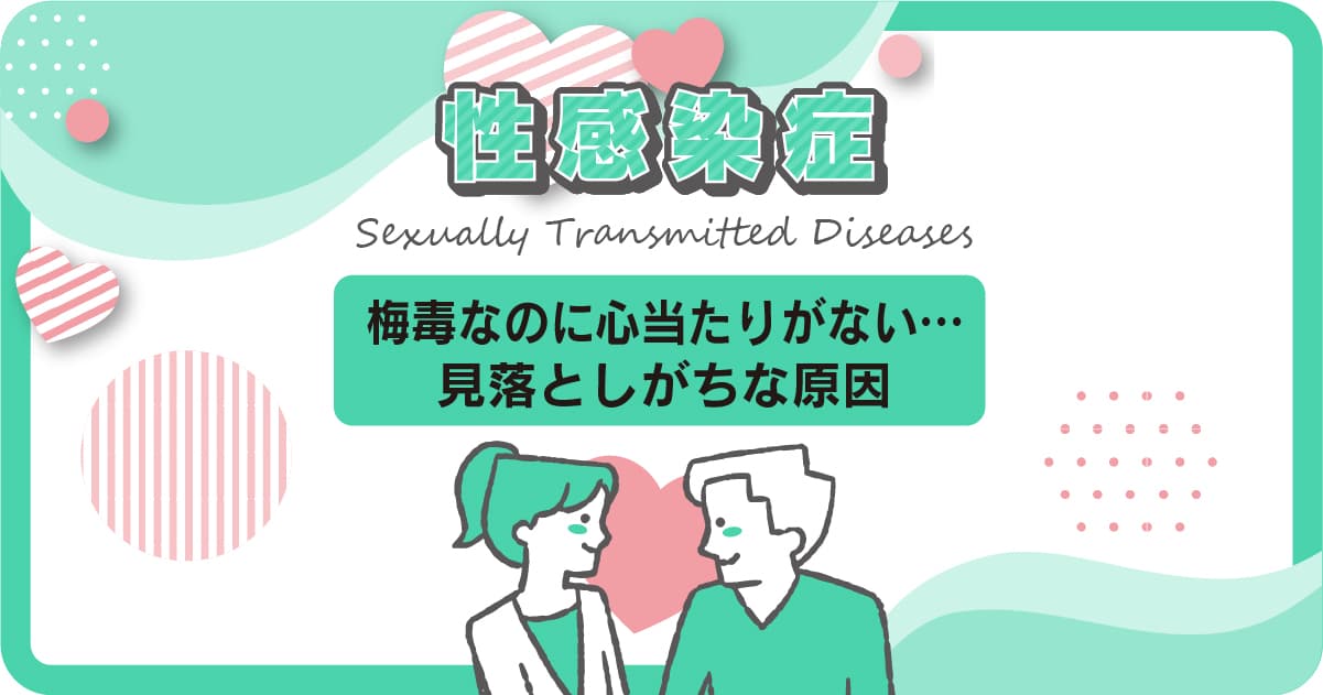 妊婦から胎児へ母子感染する【梅毒】先天梅毒とは？生まれてくる