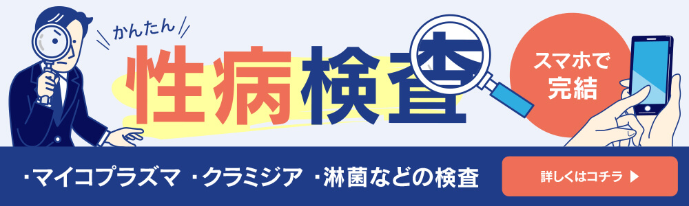 マイコプラズマもGMEの郵送検査で検査ができます