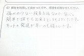 ご購入いただいたお客様の声