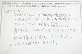 ご購入いただいたお客様の声
