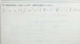 ご購入いただいたお客様の声
