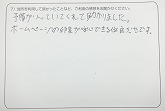 ご購入いただいたお客様の声