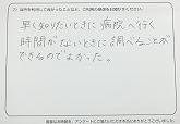 ご購入いただいたお客様の声
