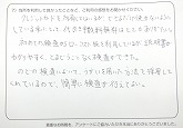 ご購入いただいたお客様の声