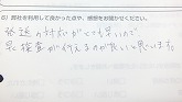 ご購入いただいたお客様の声