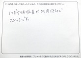 ご購入いただいたお客様の声