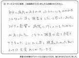 ご購入いただいたお客様の声