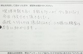 ご購入いただいたお客様の声