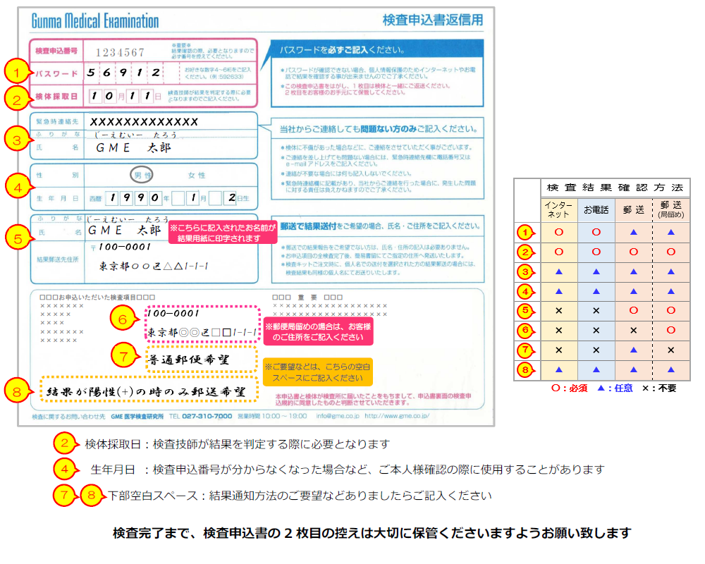 検査申込書記入方法 郵送検査のgme医学検査研究所