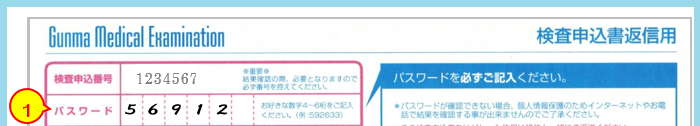 パスワード