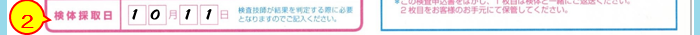 検体採取日