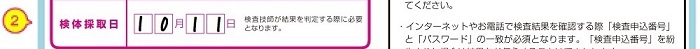 検体採取日