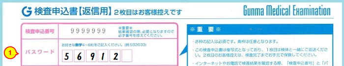 パスワード