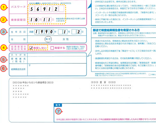 検査申込書記入方法 郵送検査のgme医学検査研究所