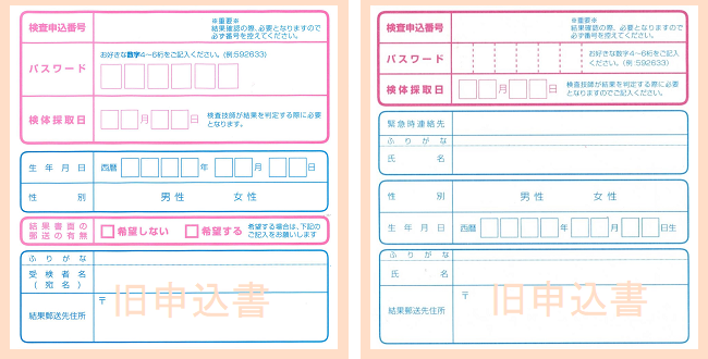 旧検査申込書