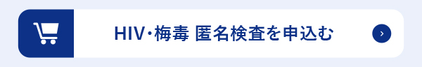 検査を申し込むボタン