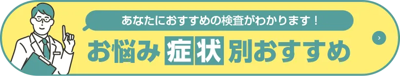 お悩み診断チャート