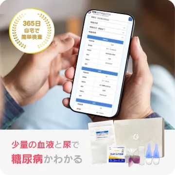 糖尿病リスクチェッカー