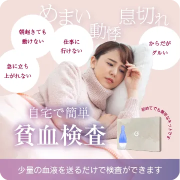 貧血チェッカー