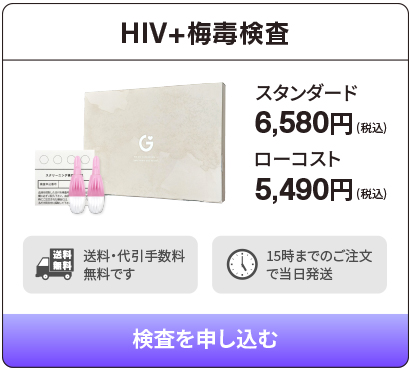 HIV、梅毒の性病検査ができる検査キット