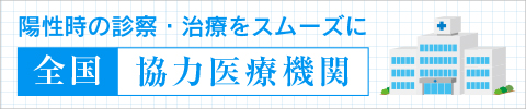 GMEの協力医療機関