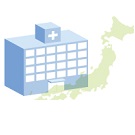 医療機関拡充