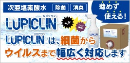 ルピクリン